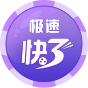 快三网玩法全解析｜从新手到高手的系统教学指